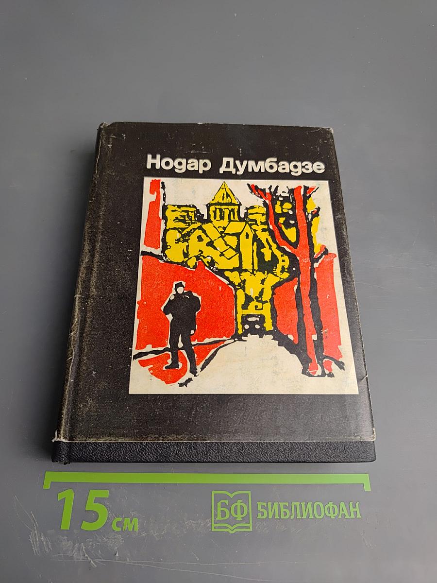 Избранные произведения. Том II: Солнечная ночь. Не бойся, мама!