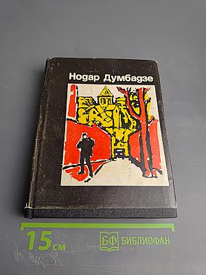 Избранные произведения. Том II: Солнечная ночь. Не бойся, мама!