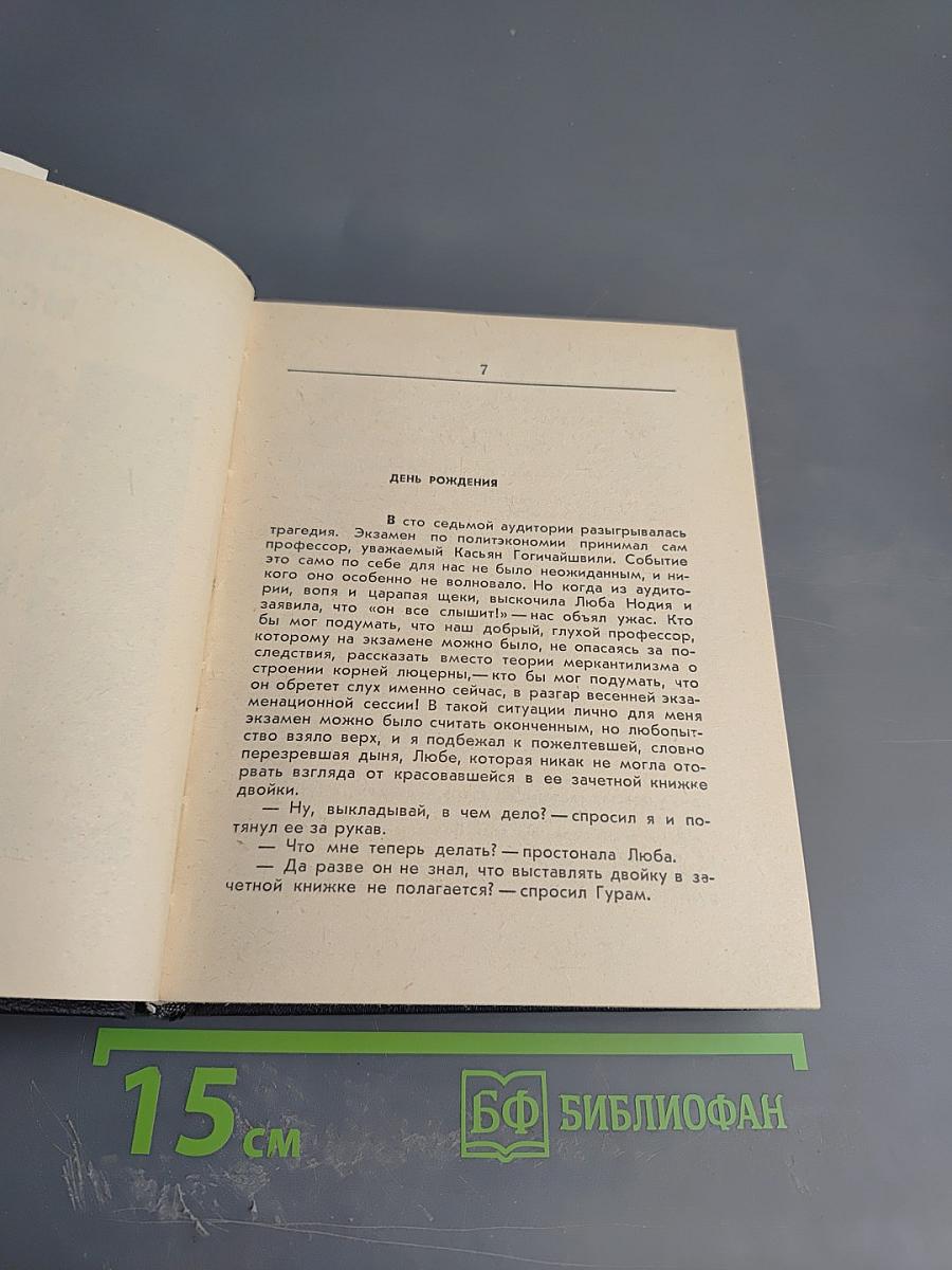 Избранные произведения. Том II: Солнечная ночь. Не бойся, мама!