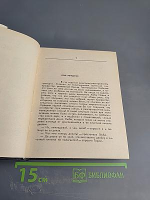 Избранные произведения. Том II: Солнечная ночь. Не бойся, мама!