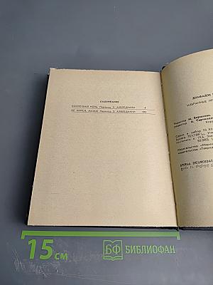 Избранные произведения. Том II: Солнечная ночь. Не бойся, мама!