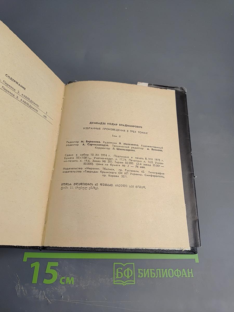 Избранные произведения. Том II: Солнечная ночь. Не бойся, мама!