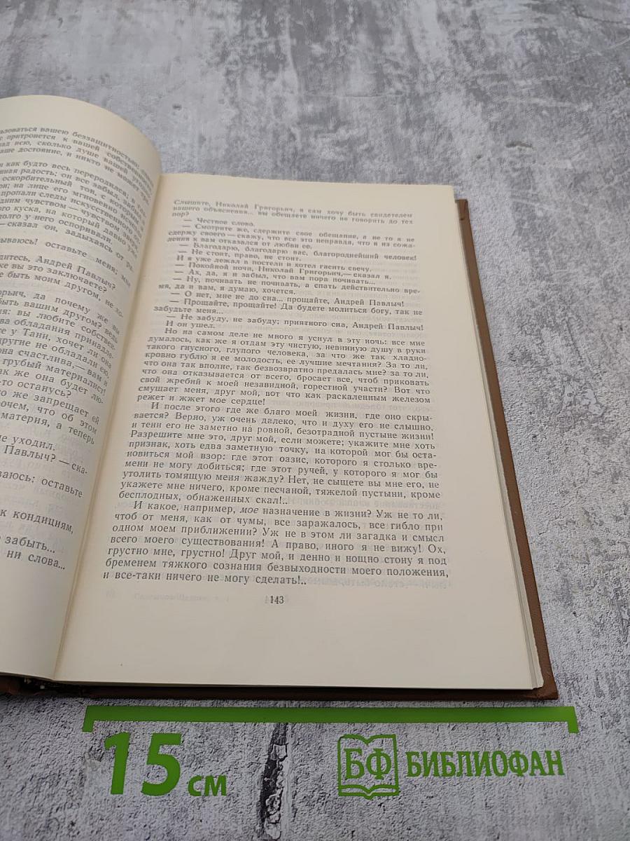 Собрание сочинений. Том первый