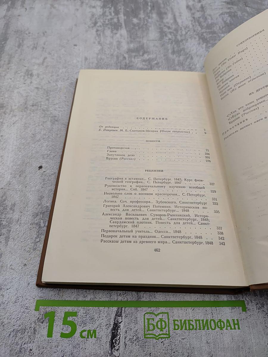 Собрание сочинений. Том первый