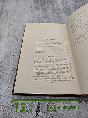 Собрание сочинений. Том первый