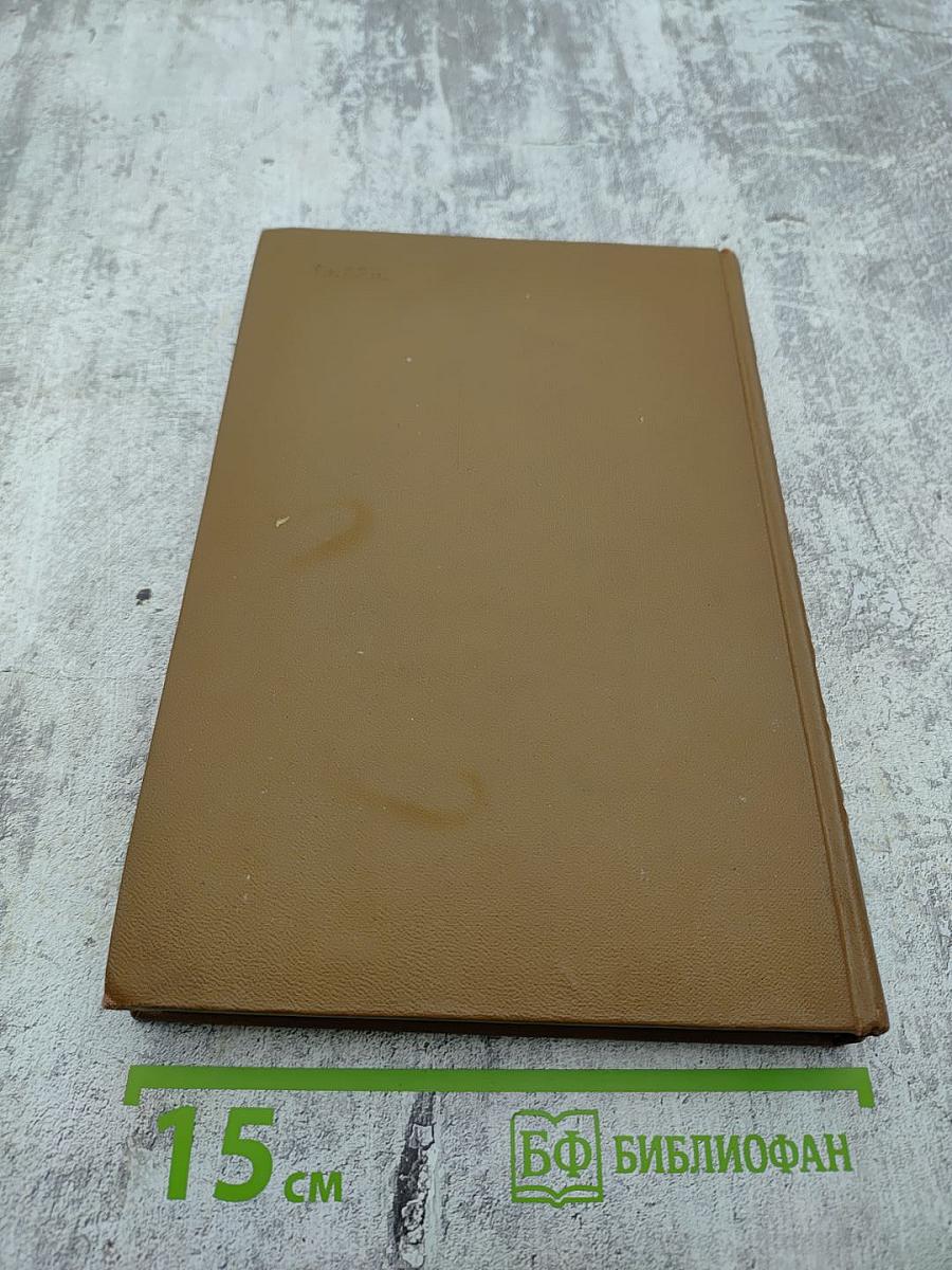 Собрание сочинений. Том первый