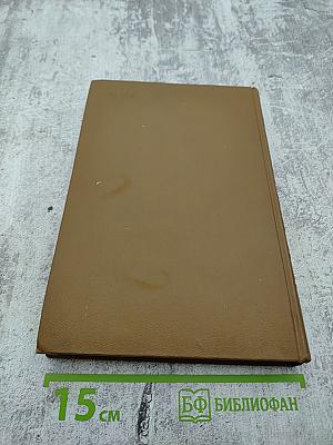 Собрание сочинений. Том первый