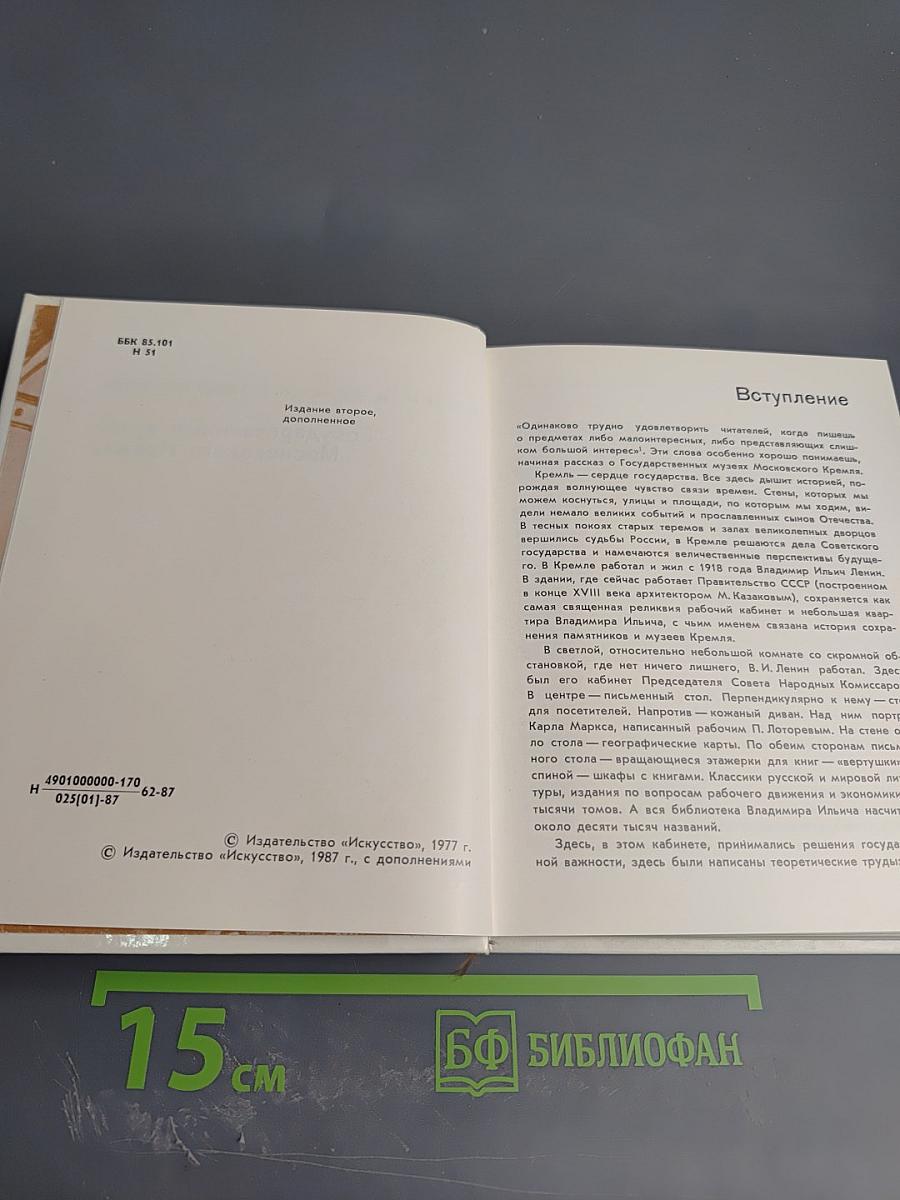 Государственные музеи Московского Кремля