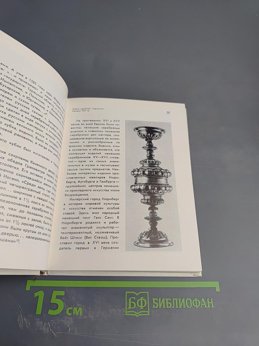 Государственные музеи Московского Кремля