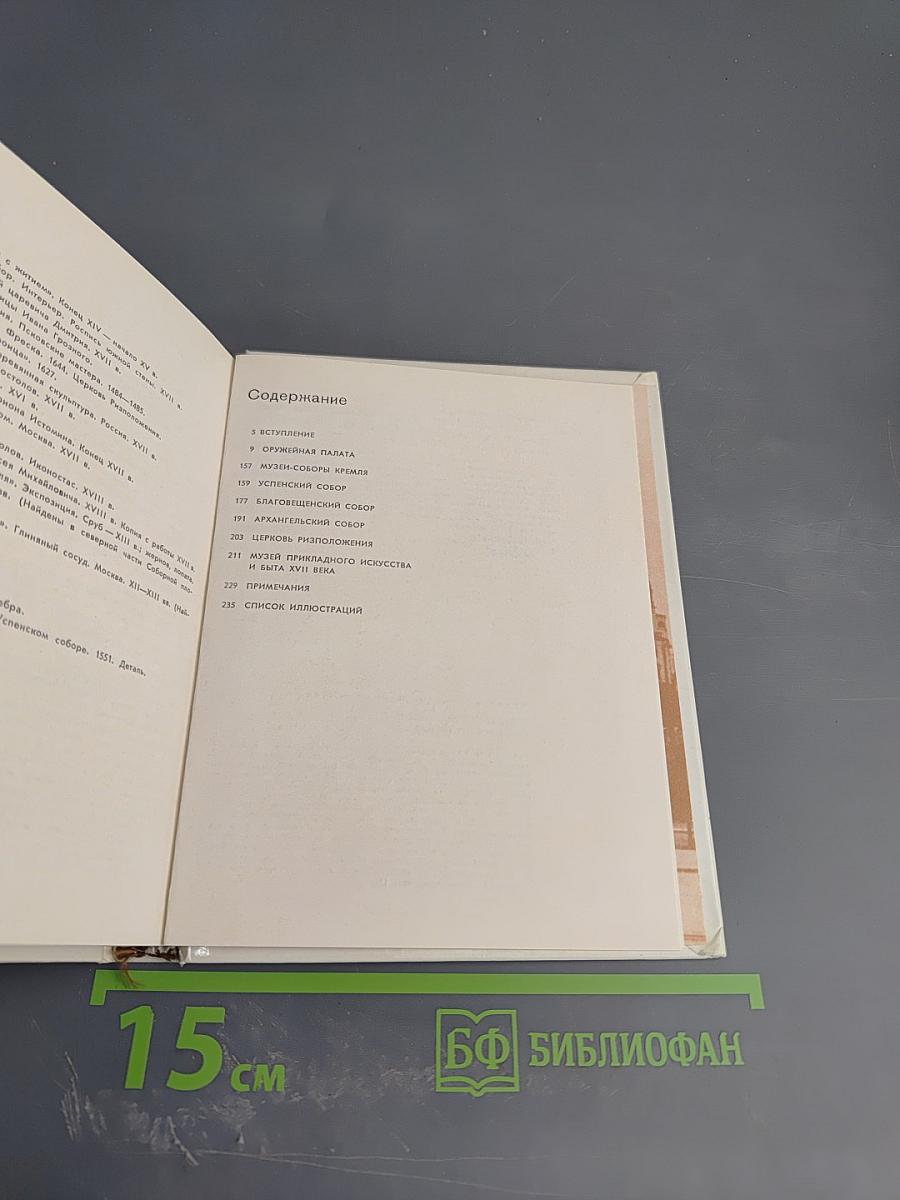 Государственные музеи Московского Кремля