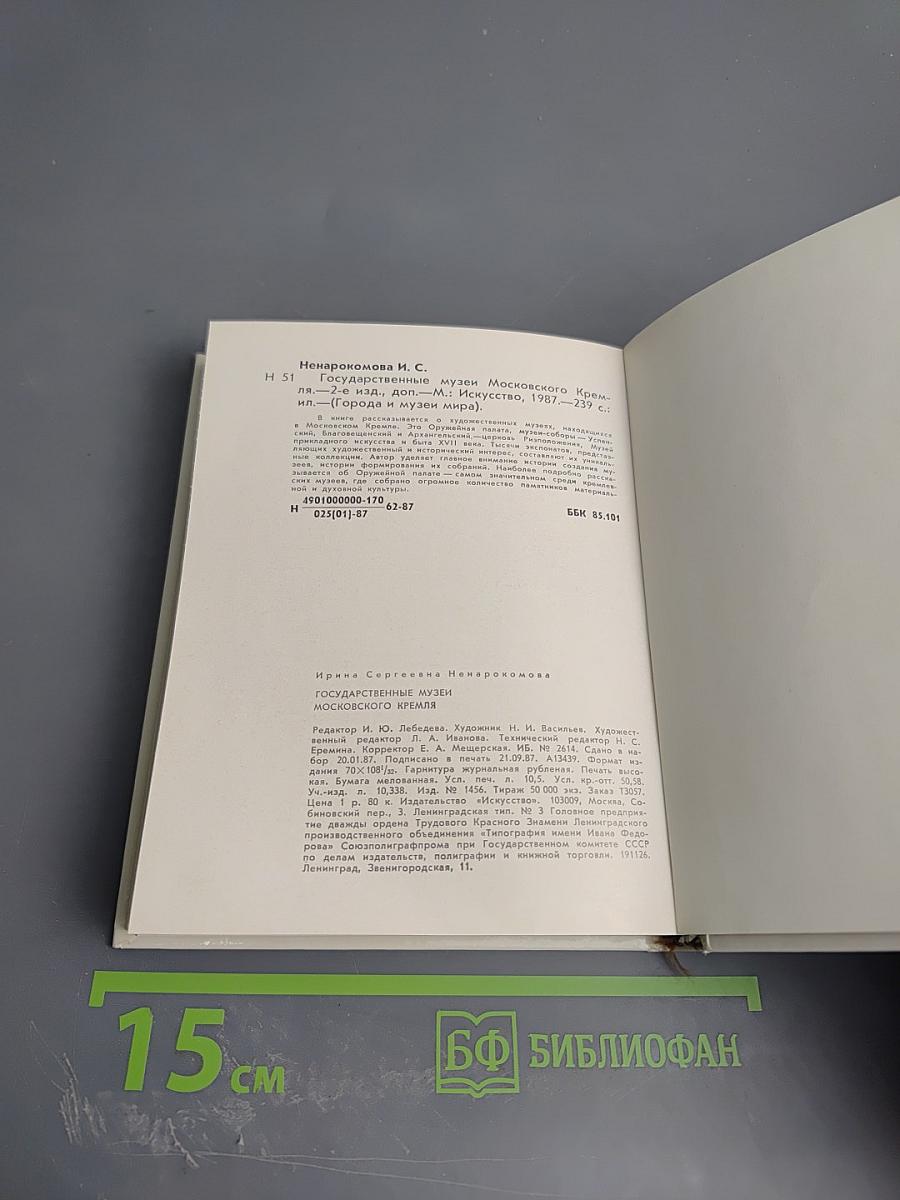 Государственные музеи Московского Кремля