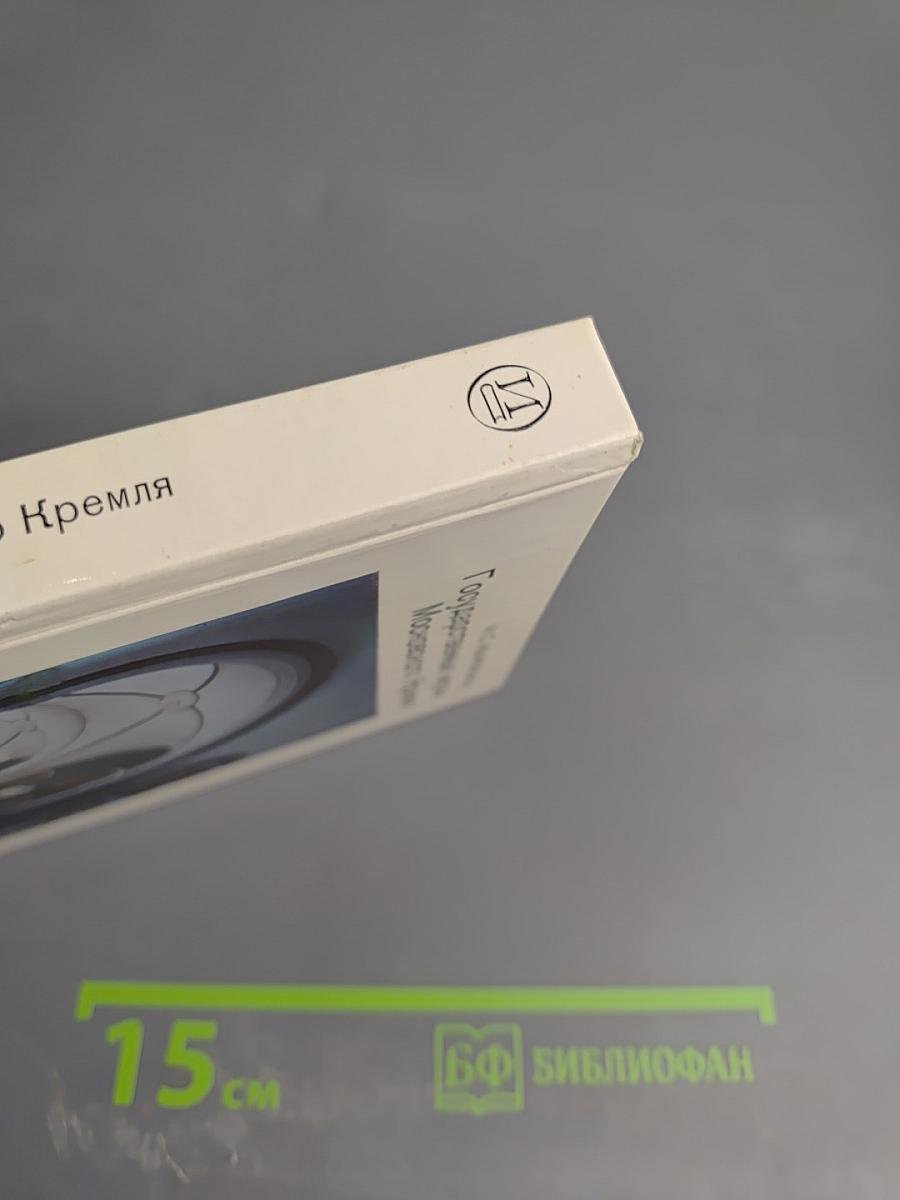 Государственные музеи Московского Кремля