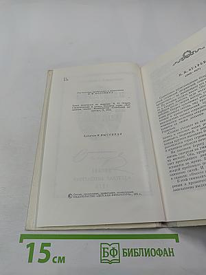 Мой русский стих, живое слово...: Стихотворения