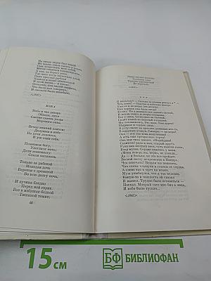 Мой русский стих, живое слово...: Стихотворения