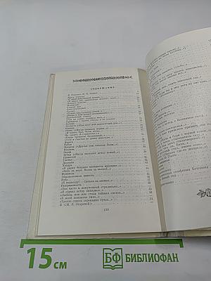 Мой русский стих, живое слово...: Стихотворения