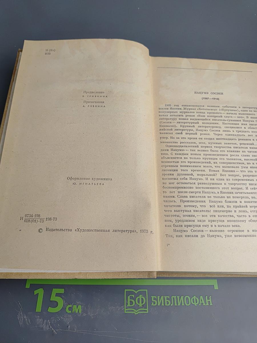 Романы: Сансиро, Затем, Врата