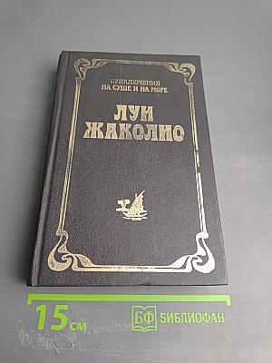 Затерянные в океане