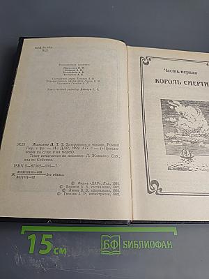 Затерянные в океане