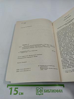 Принципы экономической науки III.