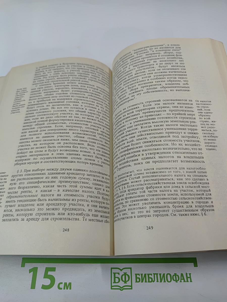 Принципы экономической науки III.