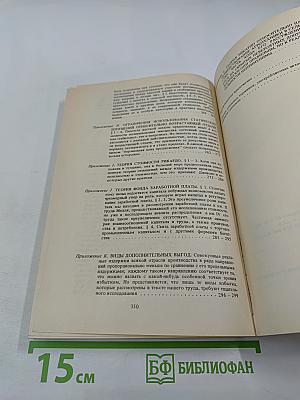 Принципы экономической науки III.