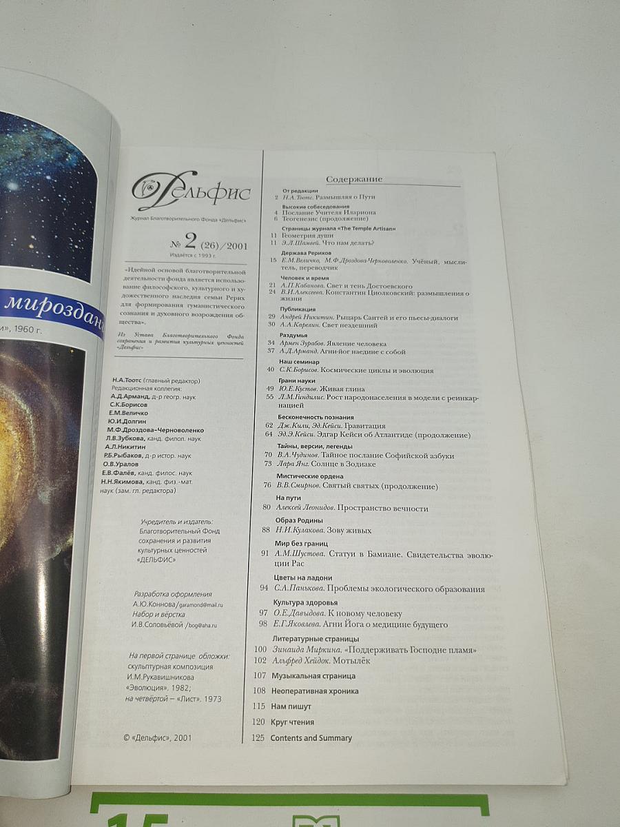 Дельфис №2 (26) 2001