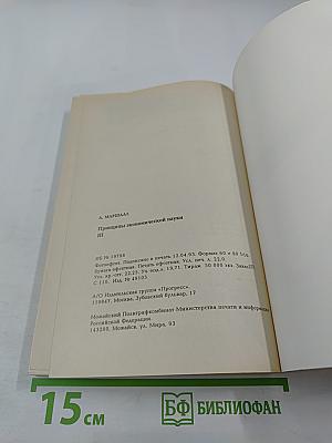 Принципы экономической науки III.