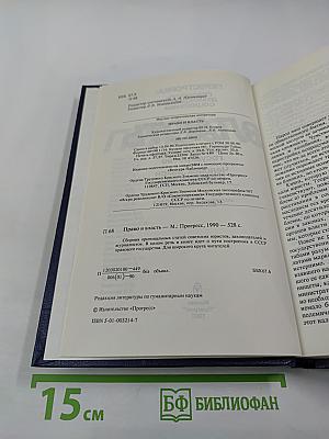 Право и Власть