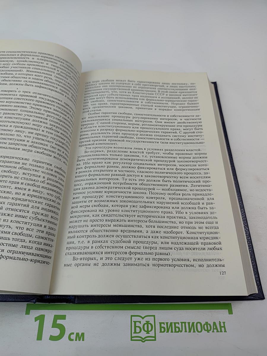 Право и Власть