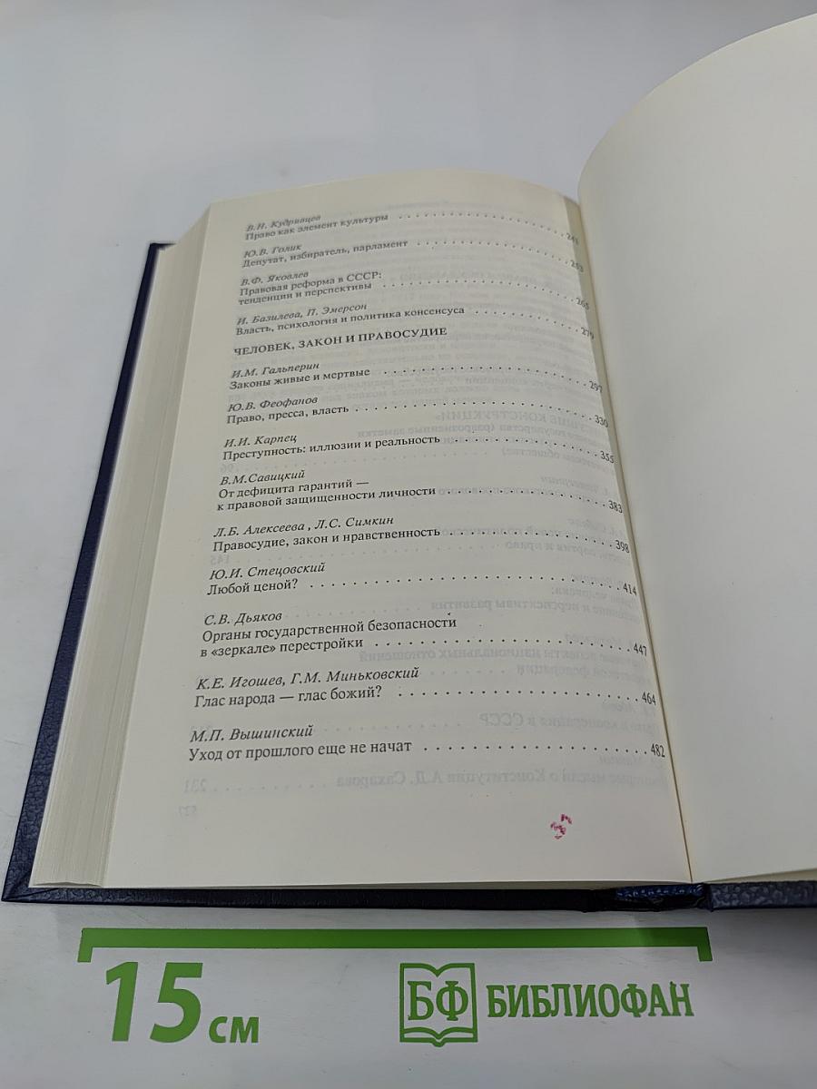 Право и Власть