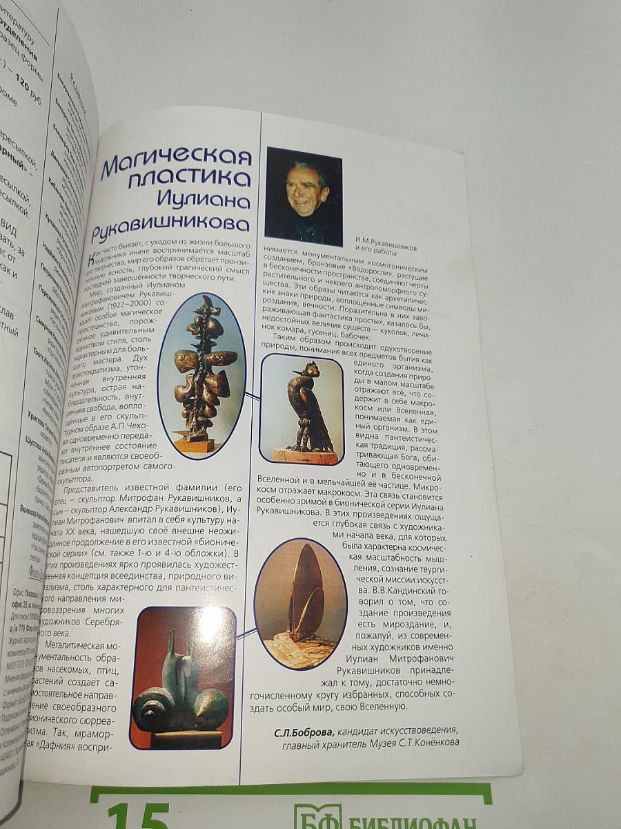 Дельфис №2 (26) 2001