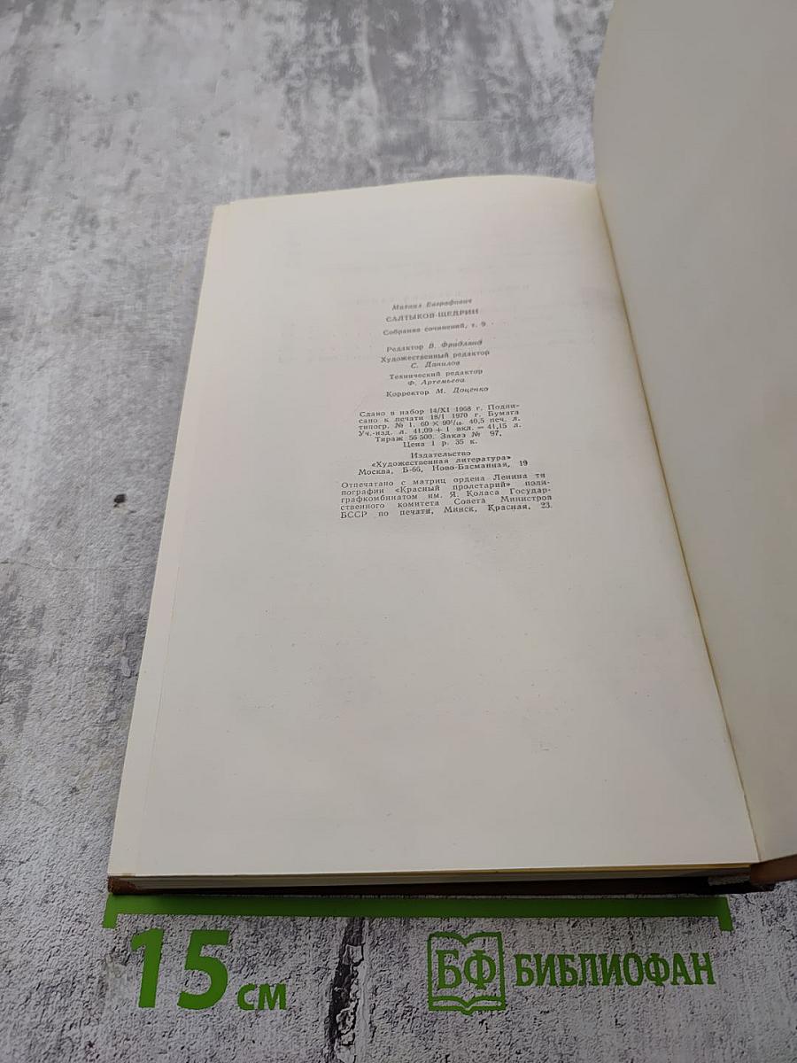 Собрание сочинений. Том девятый: Критика. Публицистика (1868-1883)