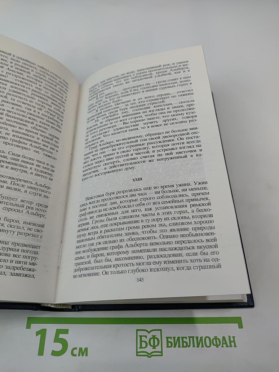 Жорж Санд. Собрание сочинений. Том седьмой. Консуэло. Роман