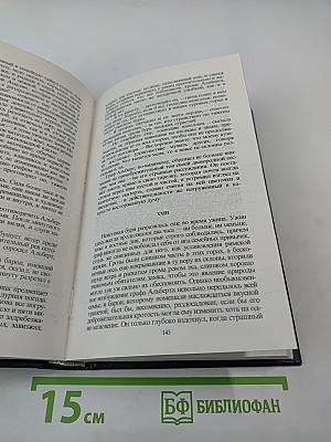 Жорж Санд. Собрание сочинений. Том седьмой. Консуэло. Роман