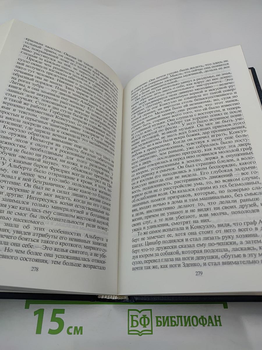 Жорж Санд. Собрание сочинений. Том седьмой. Консуэло. Роман