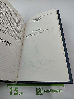Жорж Санд. Собрание сочинений. Том седьмой. Консуэло. Роман