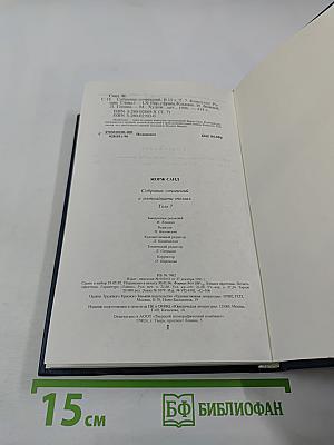 Жорж Санд. Собрание сочинений. Том седьмой. Консуэло. Роман