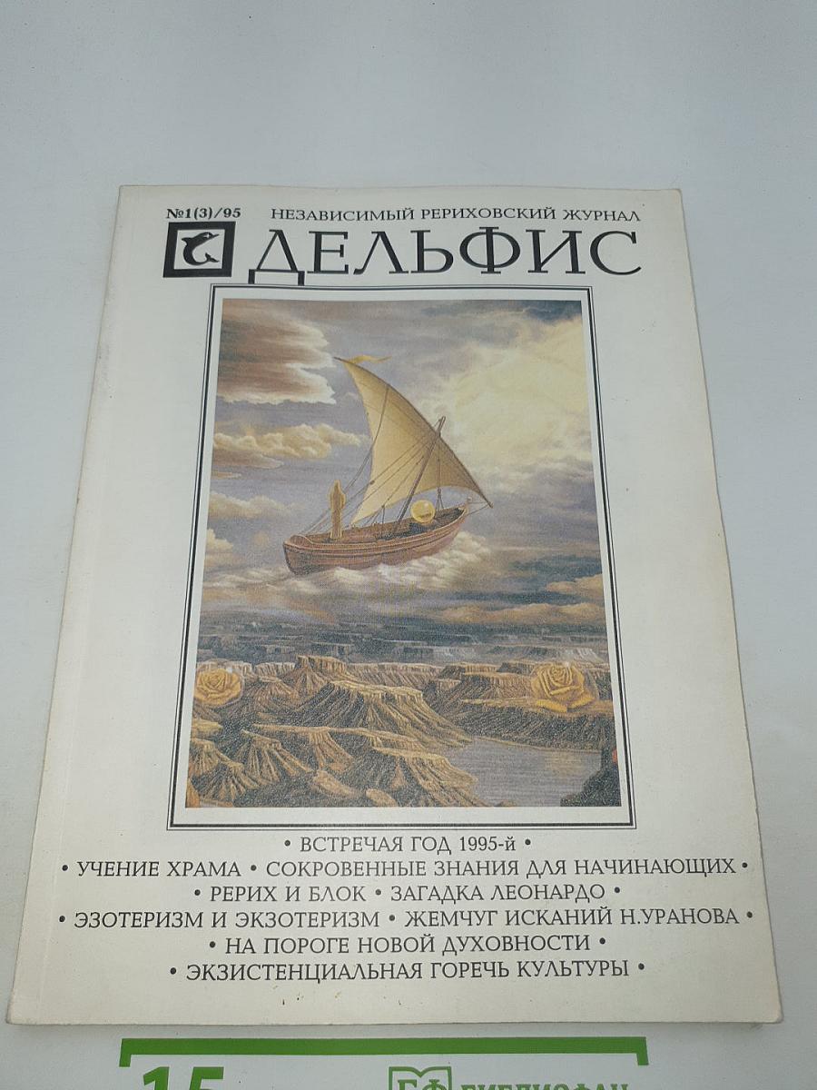 Дельфис