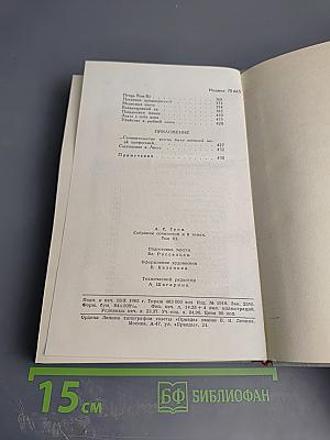 Собрание сочинений в шести томах. Том 3: Алые паруса. Рассказы 1914-1916