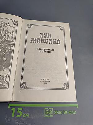 Затерянные в океане