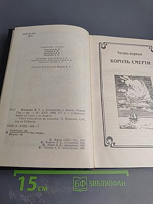 Затерянные в океане