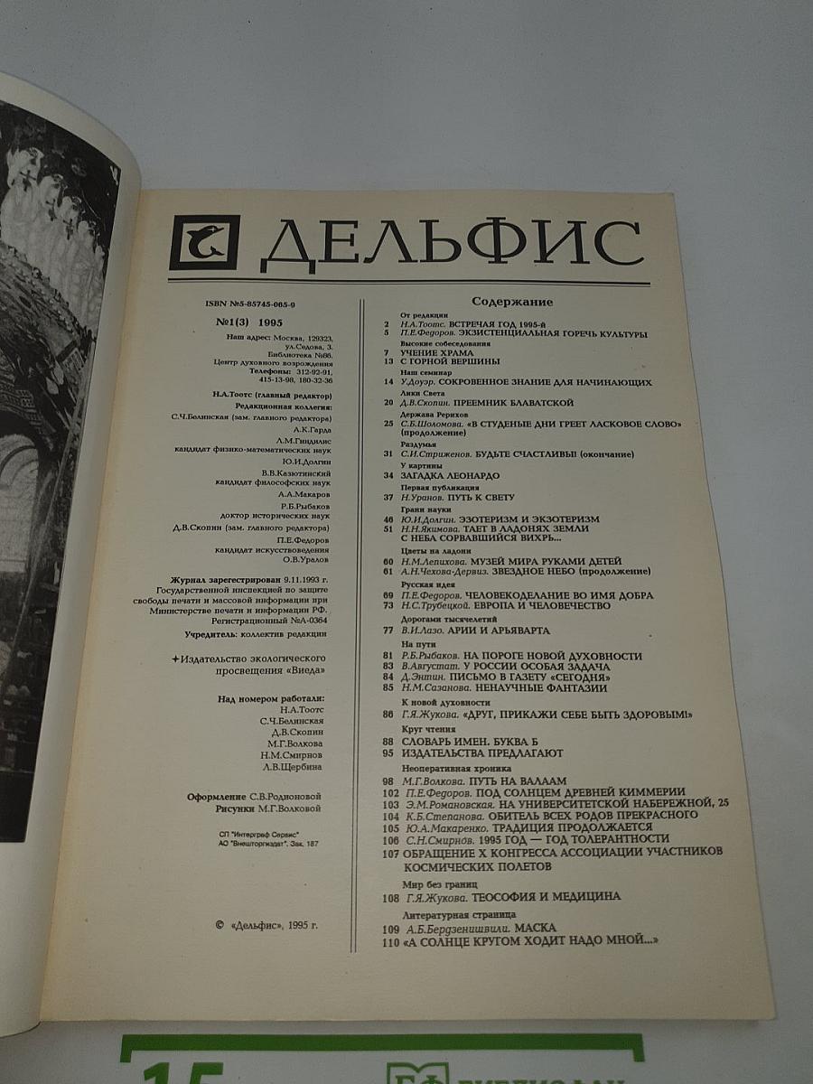 Дельфис