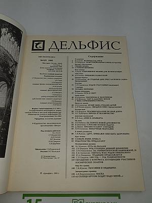 Дельфис
