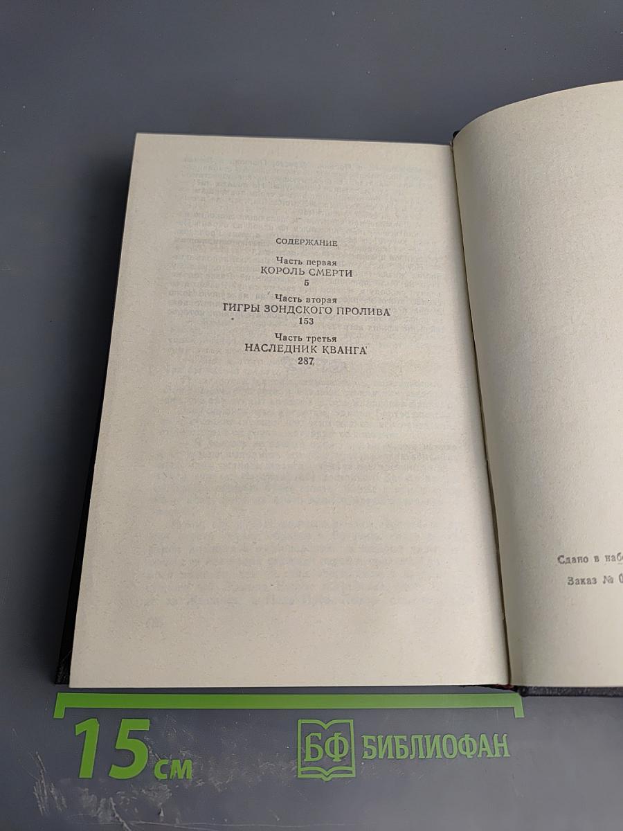 Затерянные в океане