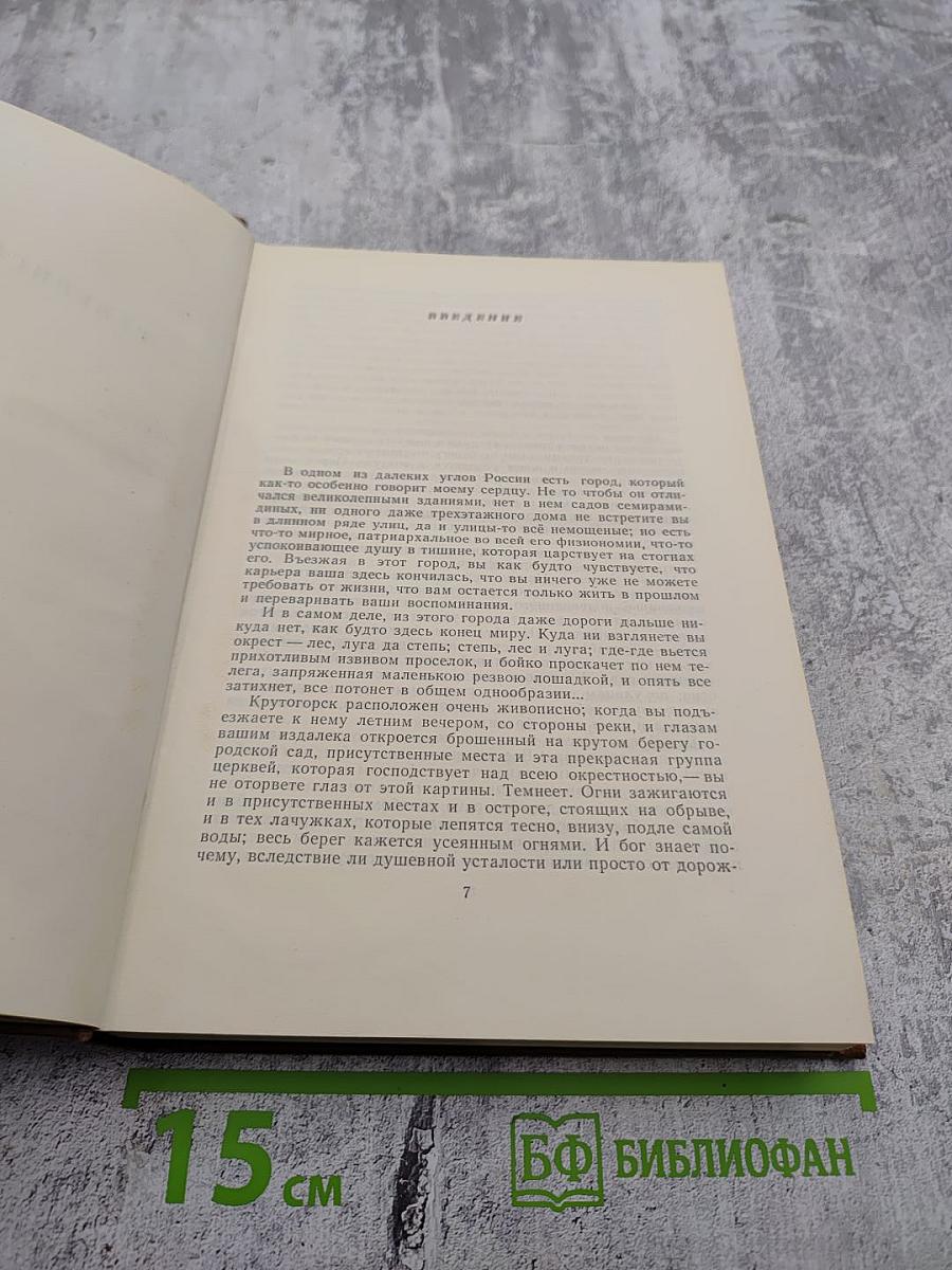 Собрание сочинений. Том второй. Губернские очерки 1856-1857