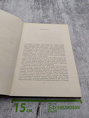 Собрание сочинений. Том второй. Губернские очерки 1856-1857