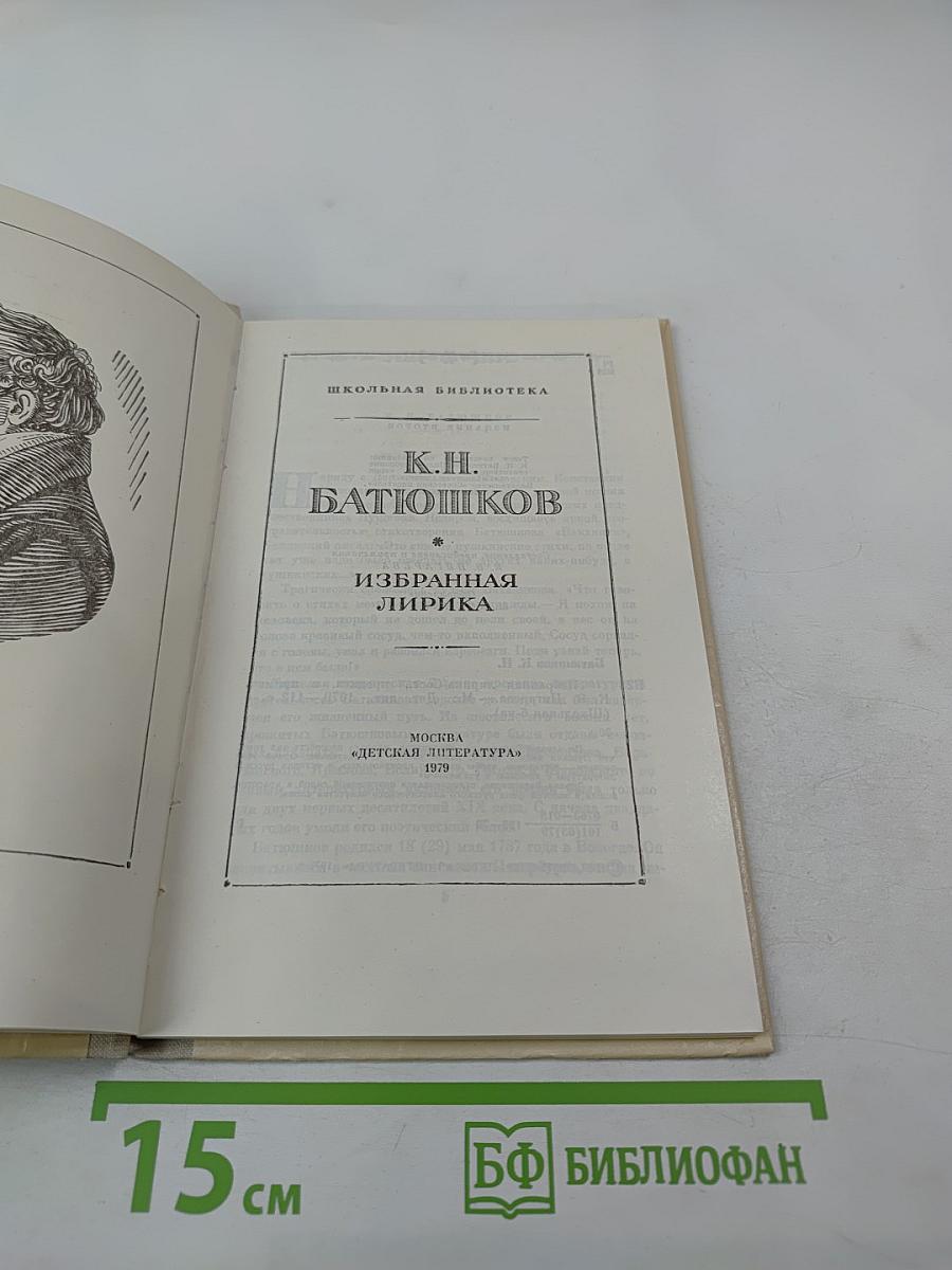 Избранная лирика