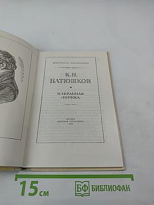 Избранная лирика