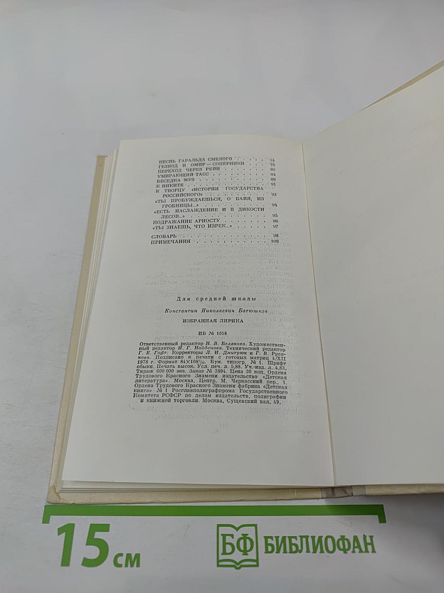 Избранная лирика