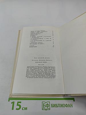 Избранная лирика